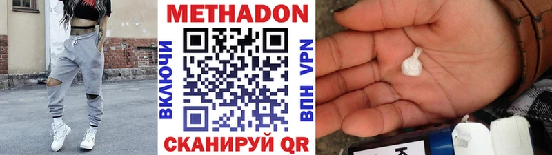 МЕТАДОН methadone сколько стоит сайты даркнета какой сайт Усть-Катав